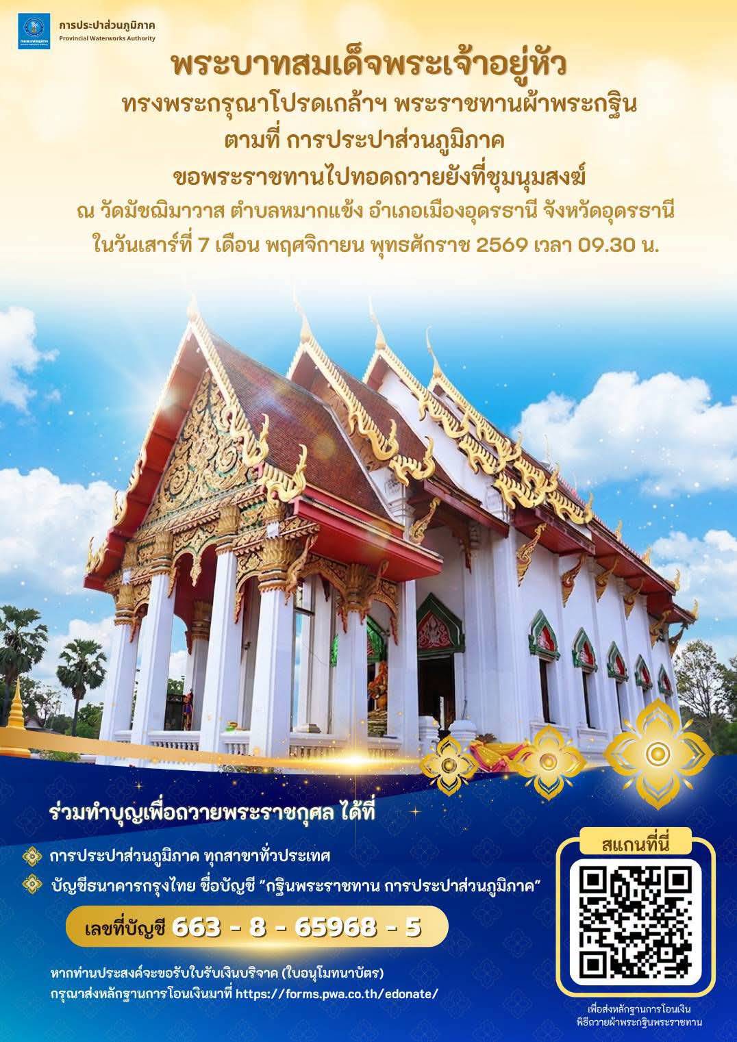 รูปภาพกฐินพระราชทาน