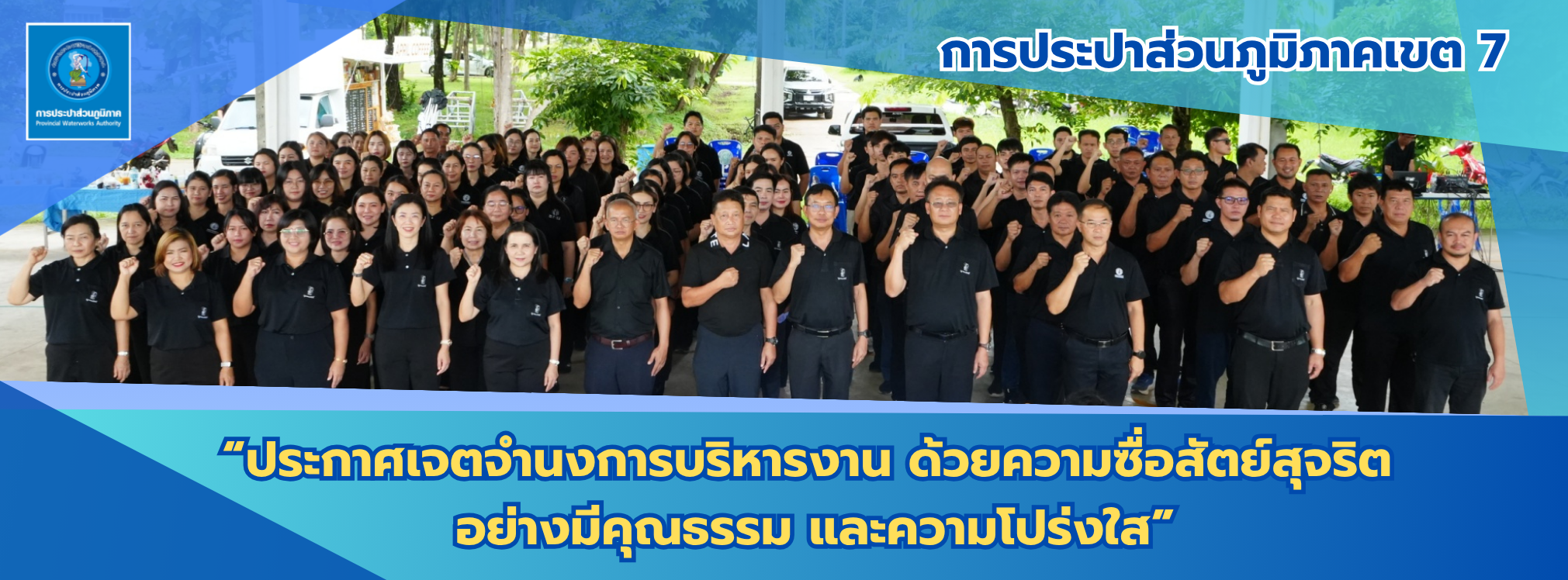 เจตจำนงสุจริตของผู้บริหาร