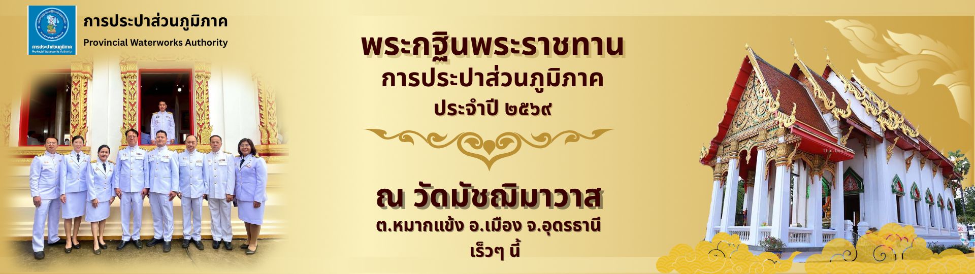 กฐินพระราชทาน ประจำปี 2569